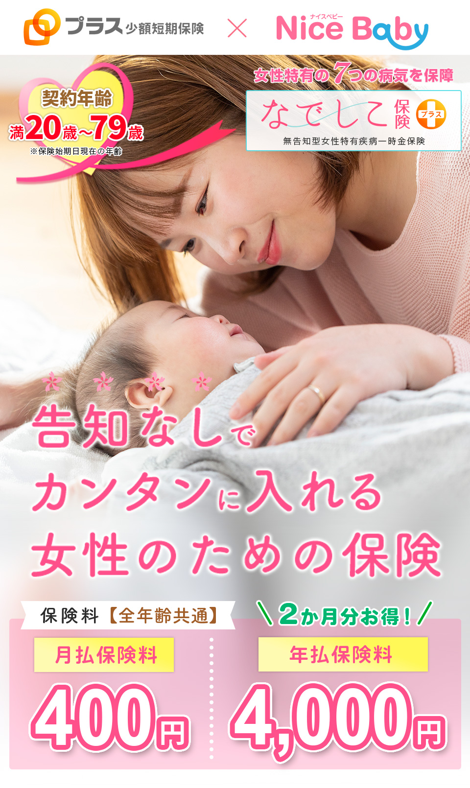 告知なしでカンタンに入れる女性のための保険